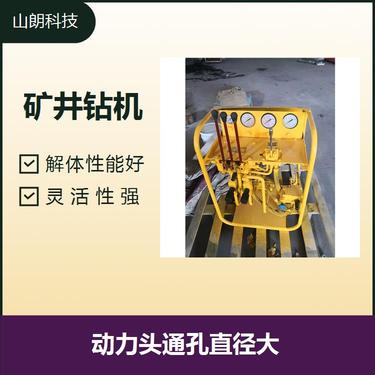 ZDY钻机 操作省力 动力头通孔直径大 起下钻速度快